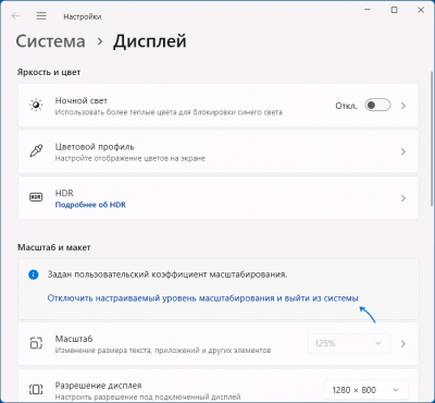 Задан пользовательский коэффициент масштабирования в Windows — как убрать и особенности работы