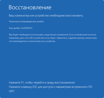 Ошибка 0xc0000034 при загрузке Windows 11 и 10 — как исправить?