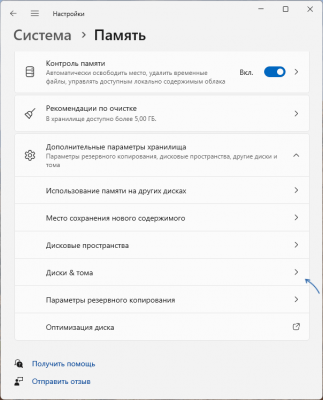 Изменение разделов дисков в Параметрах Windows 11
