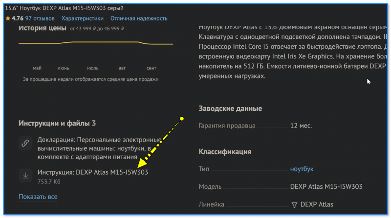 Как зайти в BIOS (UEFI) на ноутбуках DEXP (ДЕКСП)