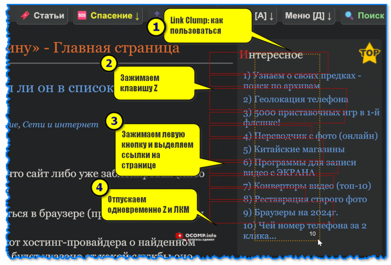 Как открывать сразу много ссылок в браузере (чтобы не кликать по каждой)