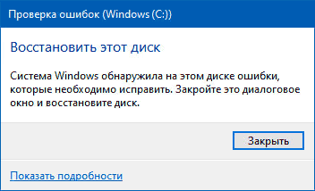 Система Windows обнаружила на этом диске ошибки — как исправить?