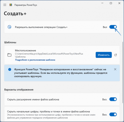 «Создать+» — новая полезная функция PowerToys
