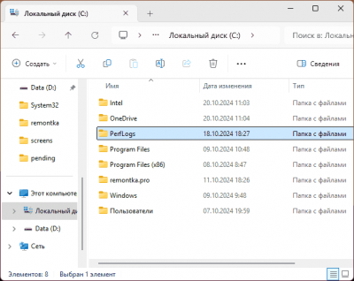 PerfLogs — что это за папка и можно ли её удалить?