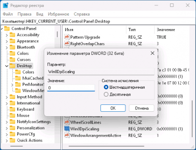 Задан пользовательский коэффициент масштабирования в Windows — как убрать и особенности работы