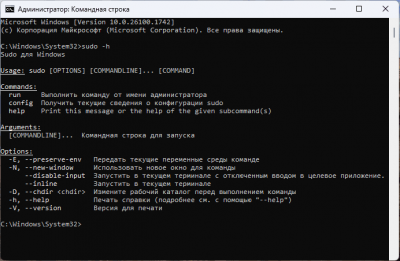 Команда Sudo в Windows 11