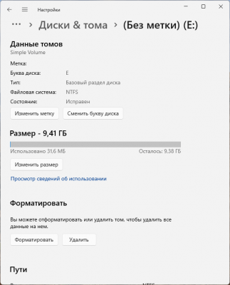 Изменение разделов дисков в Параметрах Windows 11