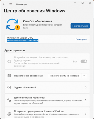 Ошибка скачивания обновления 0x80246019 в Windows — как исправить?