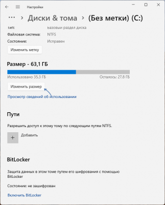 Изменение разделов дисков в Параметрах Windows 11