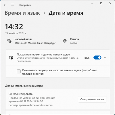 Не меняется часовой пояс в Windows 11 24H2 — решение