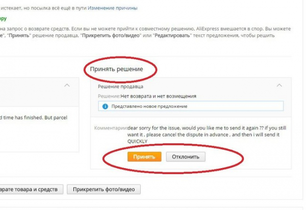 Как вернуть товар на Алиэкспресс