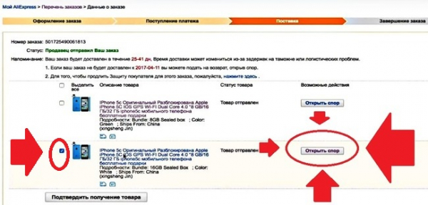 Как вернуть товар на Алиэкспресс