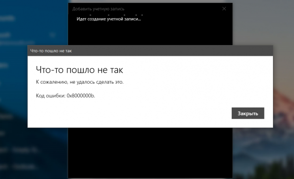 Ошибка  0x8000000b в Windows 10 — причины и решения