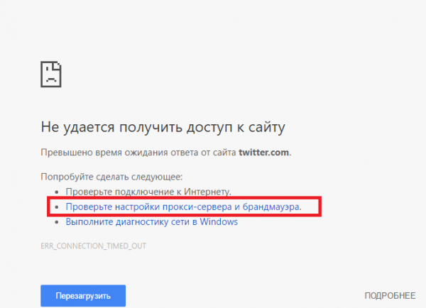 Проверьте настройки прокси-сервера и брандмауэра — Решение