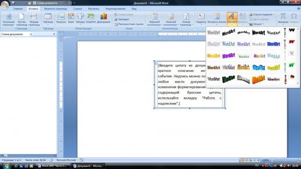 Установка картинок в документах Microsoft Word