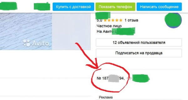 Как найти свое объявление на Авито