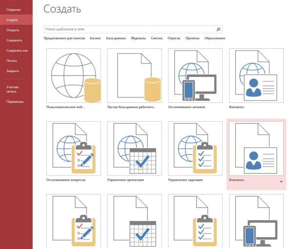 Создание и наполнение баз данных в Microsoft Access