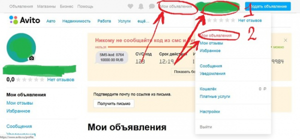 Как найти свое объявление на Авито