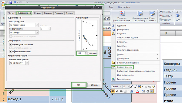 Изменение ориентации текста в Excel