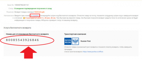 Как вернуть товар на Алиэкспресс