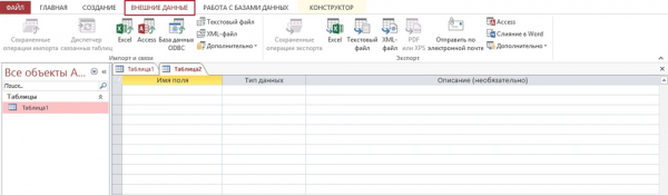 Создание и наполнение баз данных в Microsoft Access