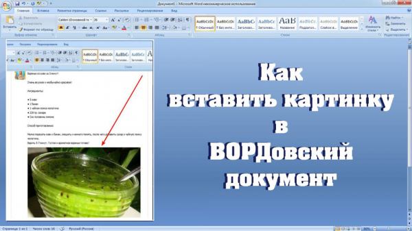 Установка картинок в документах Microsoft Word