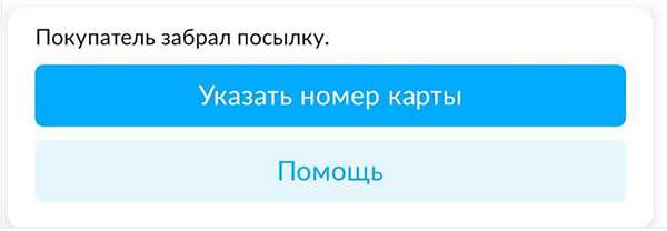 Как оформить Авито доставку покупателю