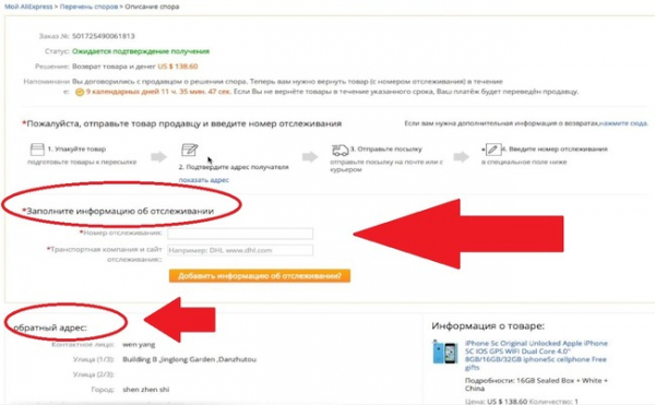 Как вернуть товар на Алиэкспресс