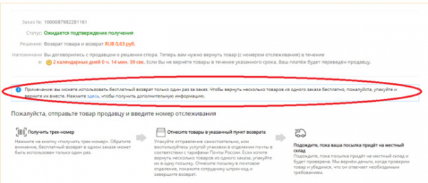 Как вернуть товар на Алиэкспресс