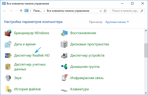 Что делать если фонит микрофон в Windows 10