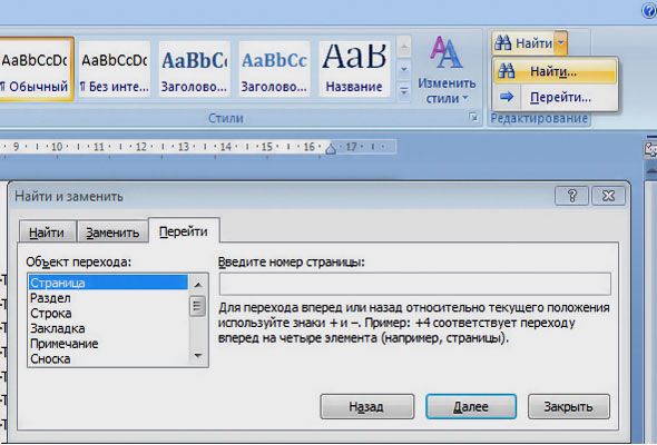 Удаление и создание страниц в текстовом редакторе Microsoft Word