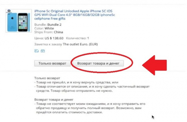Как вернуть товар на Алиэкспресс