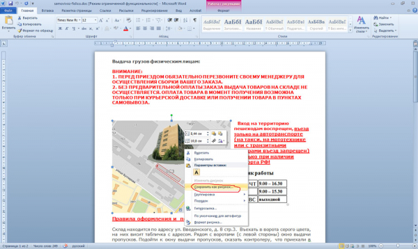 Установка картинок в документах Microsoft Word