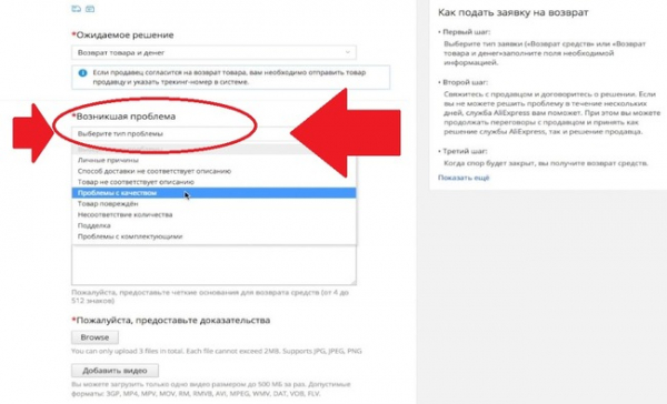 Как вернуть товар на Алиэкспресс
