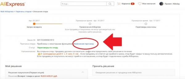 Как вернуть товар на Алиэкспресс