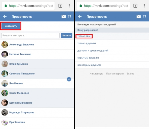 Как скрывать друзей в ВК через телефон