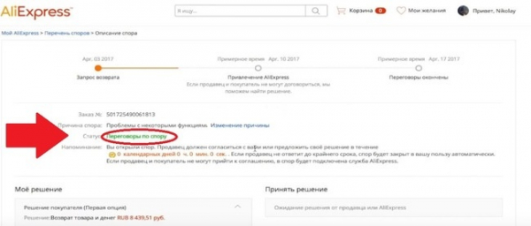 Как вернуть товар на Алиэкспресс