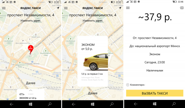 Вызов такси со смартфона через приложение Яндекс.Такси