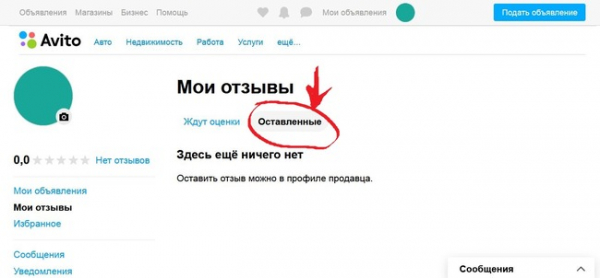 Как удалить отзыв на Авито