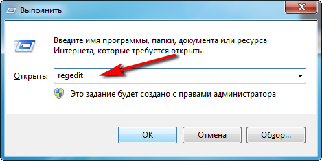 Как открыть редактор реестра Windows