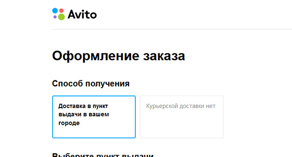 Как оформить Авито доставку покупателю
