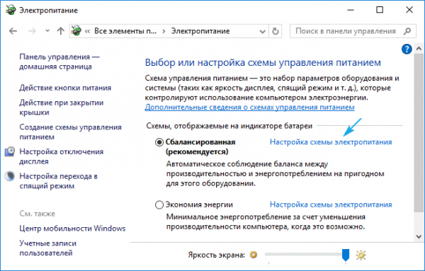 Не работает регулировка яркости экрана на компьютере в Windows 10