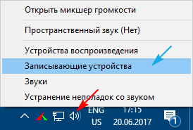 Проверка микрофона на компьютере с windows 10